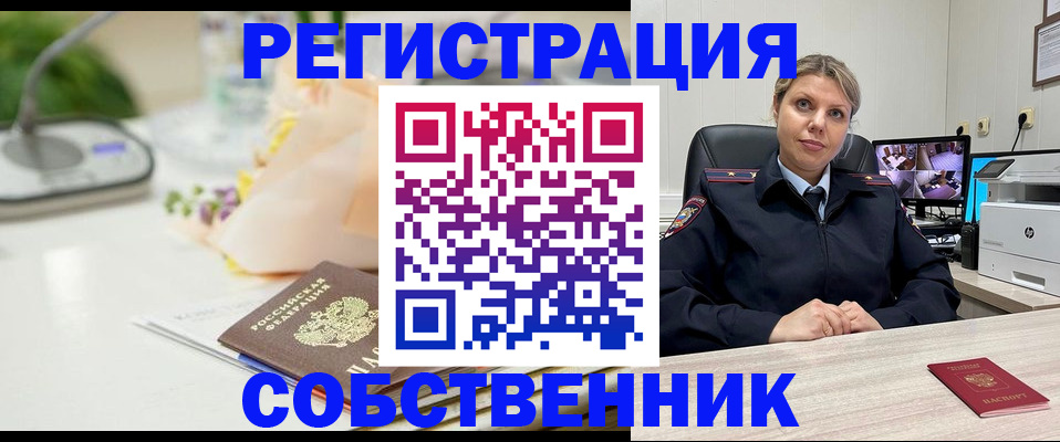 купить прописку в Новоузенске