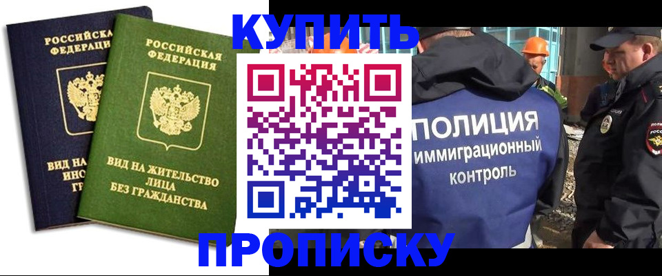 прописка для работы в Новоузенске